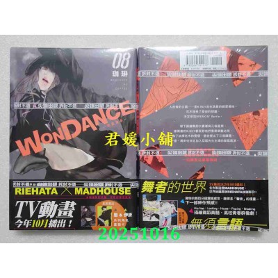 空运版  尖端  WONDANCE—热舞青春—(08)  作者： 珈琲(全新)