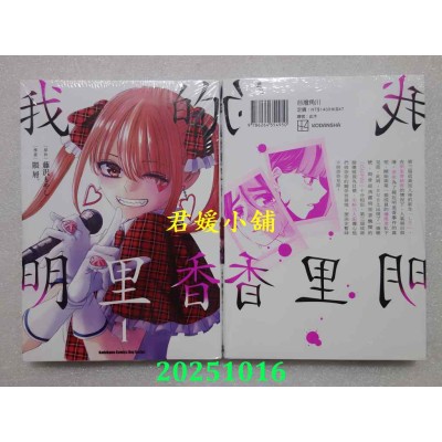 空运版  角川  我的明里香 (4)  作者： 隈屑。(全新)