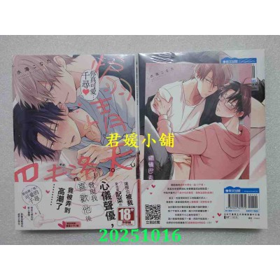 空运版  青文  煽情巴夫洛夫(全)  作者： 水海こなた(全新)