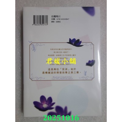 空运版  角川  反派千金与反派少爷若是在相遇后坠入情网 ～与无名精灵缔结契约而遭驱逐的千金，今天似乎也在和少爷一较高下～ (3)(全新)
