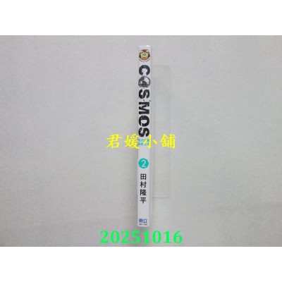 空运版  东立  银河金融保险公司COSMOS 2  作者： 田村隆平(全新)
