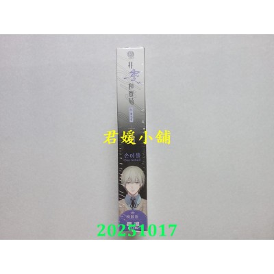 空运版  长鸿小说  非零和赛局(01) 特装版  作者： 손이불(全新)