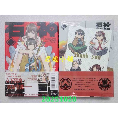 空运版  东立  石神战记 1(首刷限定版)  作者： 古日向いろは(全新)