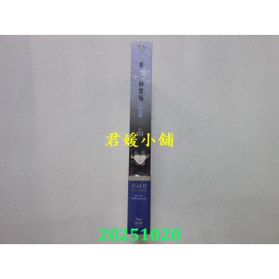 空运版  长鸿小说  非零和赛局01  作者： 손이불(Son leebul)(全新)