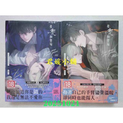 空运版  长鸿小说  非零和赛局 01+02  作者： 손이불(Son leebul)(全新)