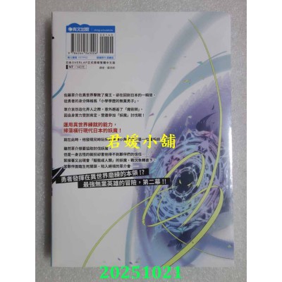空运版  青文  犬与勇者不是摆饰(02)  作者： あまなっとう(全新)