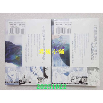 空运版  长鸿  用那双眼紧紧拥抱我 上 + 下  作者： yoshi(全新)