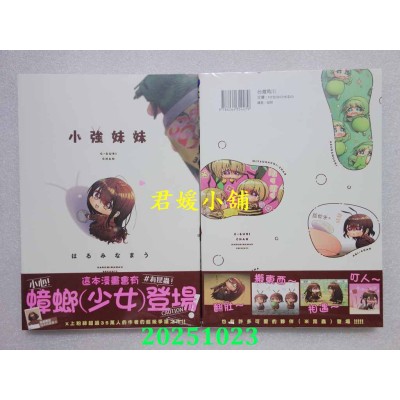 空运版  角川  小强妹妹  作者： はるみなまう(全新)