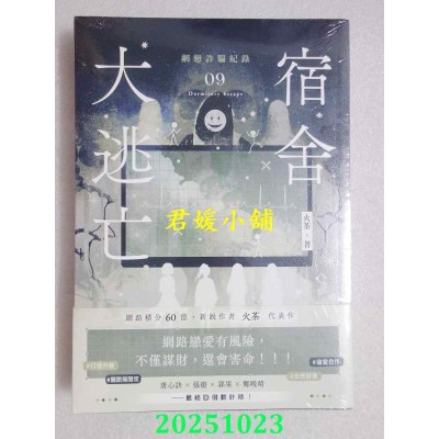 空运版  高宝小说  宿舍大逃亡09网恋诈骗纪录  作者： 火茶(全新)