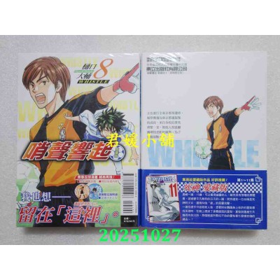 空运版  东立  哨声响起 爱藏版 8(首刷限定版)  作者： 樋口大辅(全新)