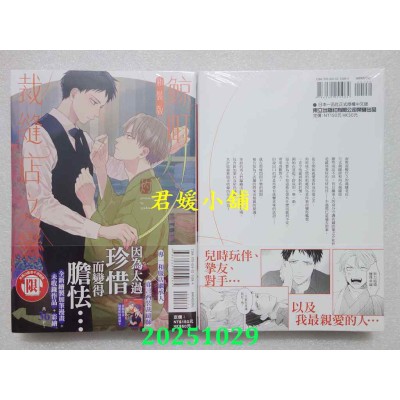 空运版  东立  鲸町裁缝店之恋 新装版 全  作者： 灼(全新)