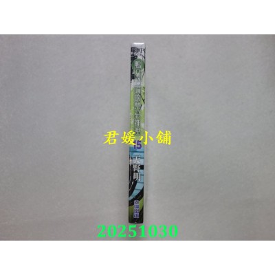 空运版  尖端  鸭乃桥论的禁忌推理(15)  作者： 天野明(全新)