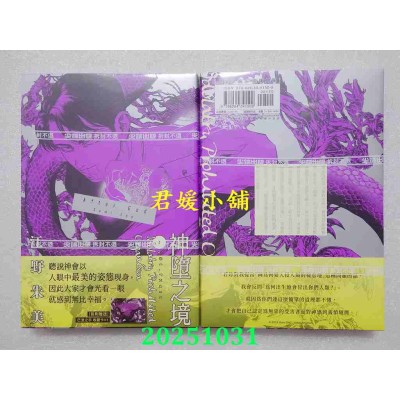 空运版  尖端  After God 神堕之境(03)  作者： 江野朱美(全新)