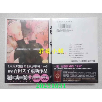 空运版  尖端  超人Ｘ(09)  作者： 石田スイ(全新)