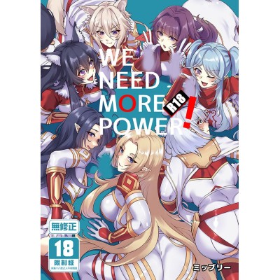 空运版  买动漫  WE NEED MORE POWER!  作者：ミッブリー(全新)