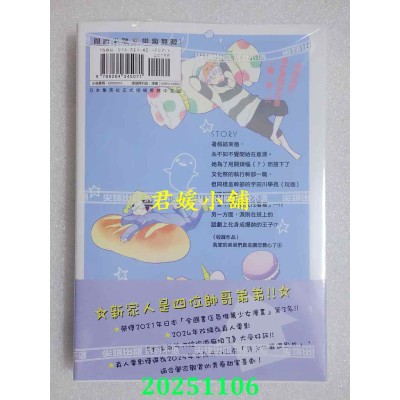 空运版  尖端  我家的弟弟们真是让您费心了(04)  作者： オザキアキラ(全新)