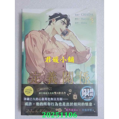 空运版  平心  定义关系 4  作者： CHADA(全新)