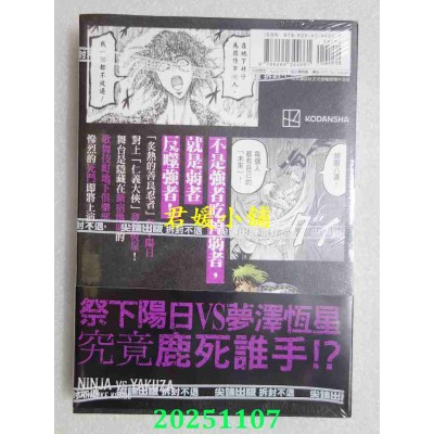 空运版  尖端  忍者与极道(02)  作者： 近藤信辅(全新)