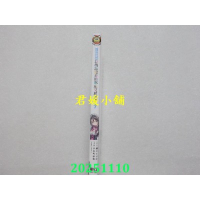 空运版  东立  不时轻声地以俄语遮羞的邻座艾莉同学 7  作者： 手名町纱帆(全新)