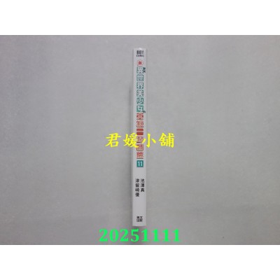 空运版  青文  与变成异世界美少女的大叔一起冒险(11)  作者： 池泽真/ もちゃろ(全新)