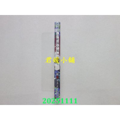 空运版  尖端  自红雾中来(03)  作者： 野原もさえ(全新)