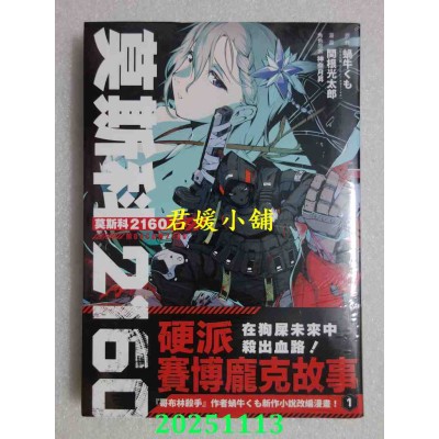 空运版  青文  莫斯科2160(01)  作者： 关根光太郎(全新)