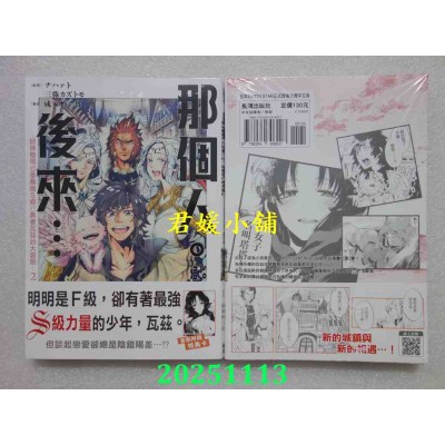 空运版  长鸿  那个人。后来…～回神发现已是最强S级!?勇者瓦兹的大冒险～ 2(全新)