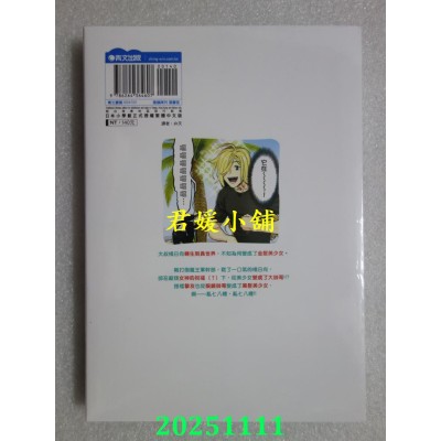 空运版  青文  与变成异世界美少女的大叔一起冒险(11)  作者： 池泽真/ もちゃろ(全新)