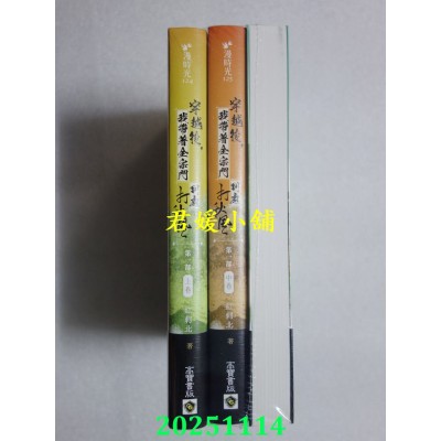 空运版  高宝小说  穿越后，我带着全宗门到处打秋风【第一部】大师姐怎么这么厉害（上中下卷套书）(全新)