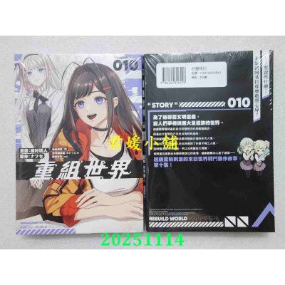空运版  角川  重组世界Rebuild World (10)  作者： 绫村切人(全新)