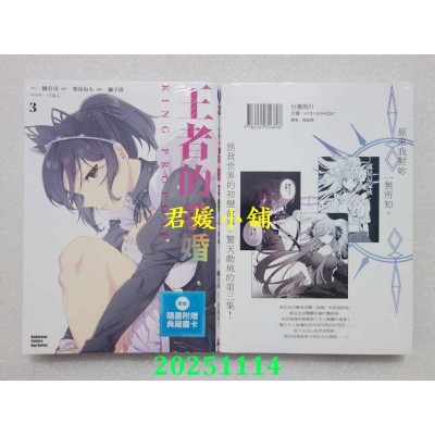 空运版  角川  王者的求婚 (3)  作者： 栗尾ねも(全新)