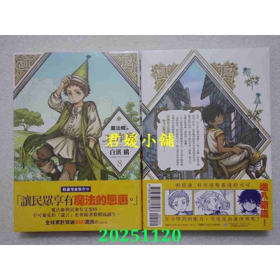 空运版  四季  魔法帽的工作室 07  作者： 白滨鸥(全新) 