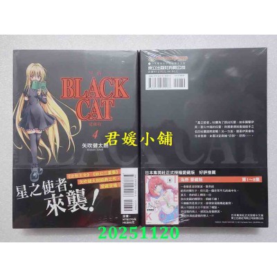 空运版  东立  BLACK CAT 黑猫 爱藏版 4  作者： 矢吹健太朗(全新)