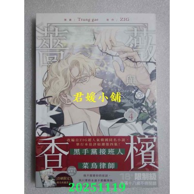 空运版  角川  蔷薇与香槟 4  作者： Ttung gae(全新)