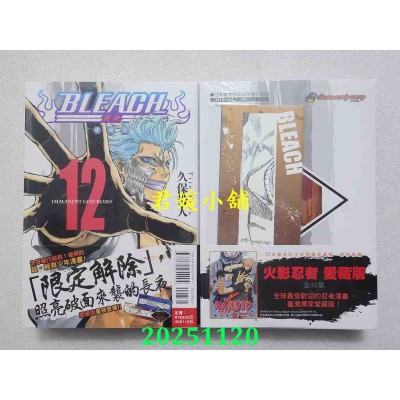 空运版  东立  BLEACH死神 爱藏版 12(首刷限定版)  作者： 久保带人(全新)