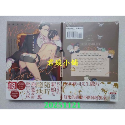 空运版  长鸿  Mr.双重束缚  作者： 鬼岛兵伍(全新)