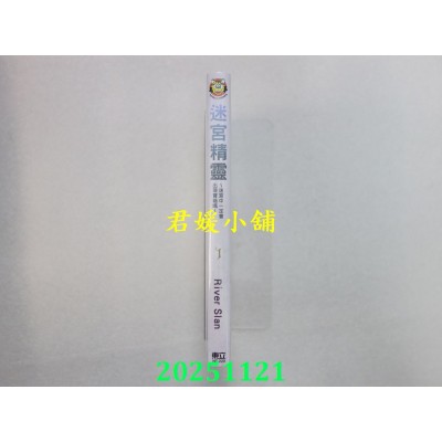 空运版  东立  迷宫精灵~迷宫中一定会出现宝箱吗~ 1(首刷限定版)  作者： River Slan(全新)