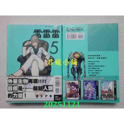 空运版  东立  雷雷雷 5  作者： ヨシアキ(全新)
