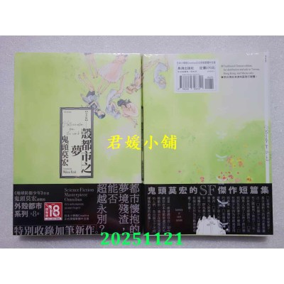 空运版  长鸿  完全版　壳都市之梦  作者： 鬼头莫宏(全新)