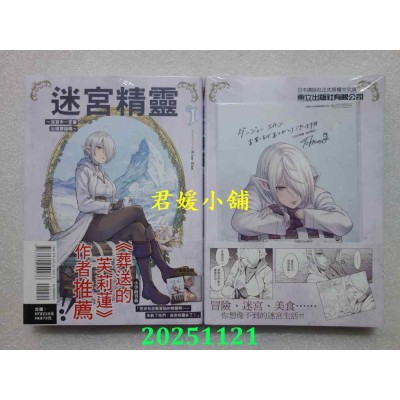空运版  东立  迷宫精灵~迷宫中一定会出现宝箱吗~ 1(首刷限定版)  作者： River Slan(全新)