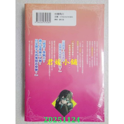 空运版  角川小说  瞬间治愈却被当成废物踢出队伍的天才治疗师，改当无照治疗师快乐过活 (8)(全新)