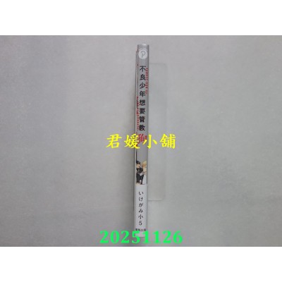 空运版  东贩  不良少年想要管教狗  作者： いけがみ小５(全新)