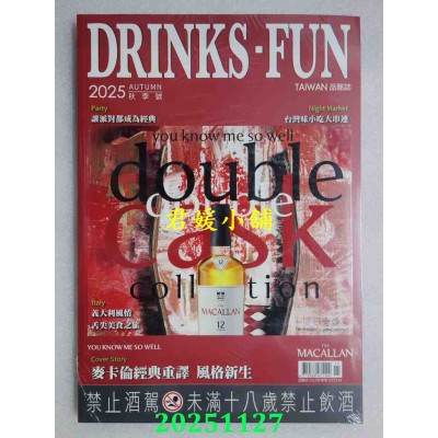空运版  DRINKS．FUN TAIWAN 品酩志 秋季号/2025(全新)