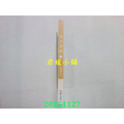 空运版  胧月小说  来自深渊05（完）（限）【首刷附录版】  作者： 아이제 Eise(全新)