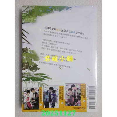 空运版  三日月小说  家政夫是名侦探！04：暑假的料理与推理  作者： 楠谷佑(全新)