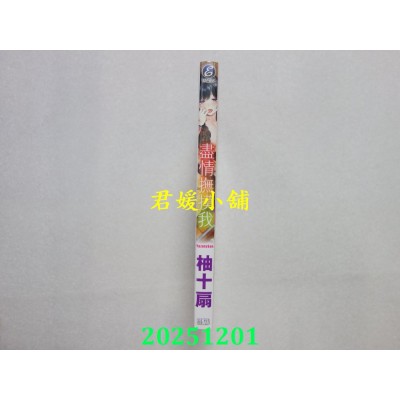 空运版  暮想  尽情抚摸我  作者： 魏嫚秀(全新)