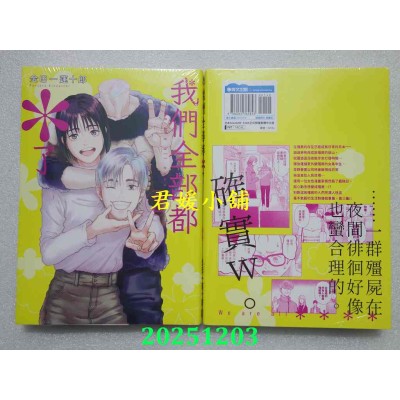 空运版  青文  我们全部都＊了(02)  作者： 金田一莲十郎(全新)