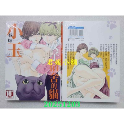 空运版  青文  女子宿舍的猫小玉(02)  作者： 春辉(全新)