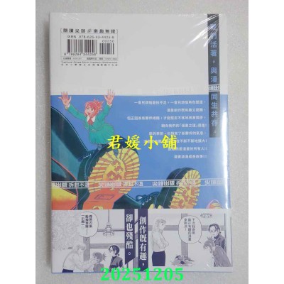 空运版  尖端  画完这个再去死(05)  作者： 丰田实(全新) 