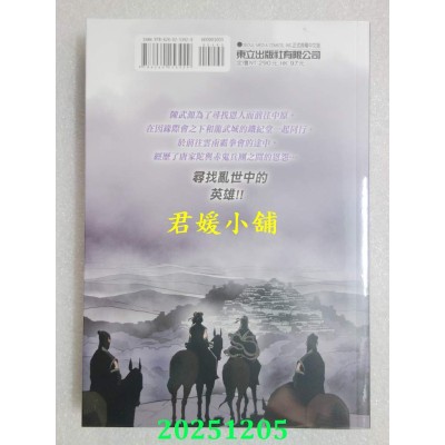空运版  东立  北剑江湖 3  作者： HAE MIN(全新)
